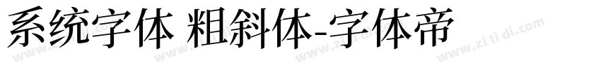 系统字体 粗斜体字体转换